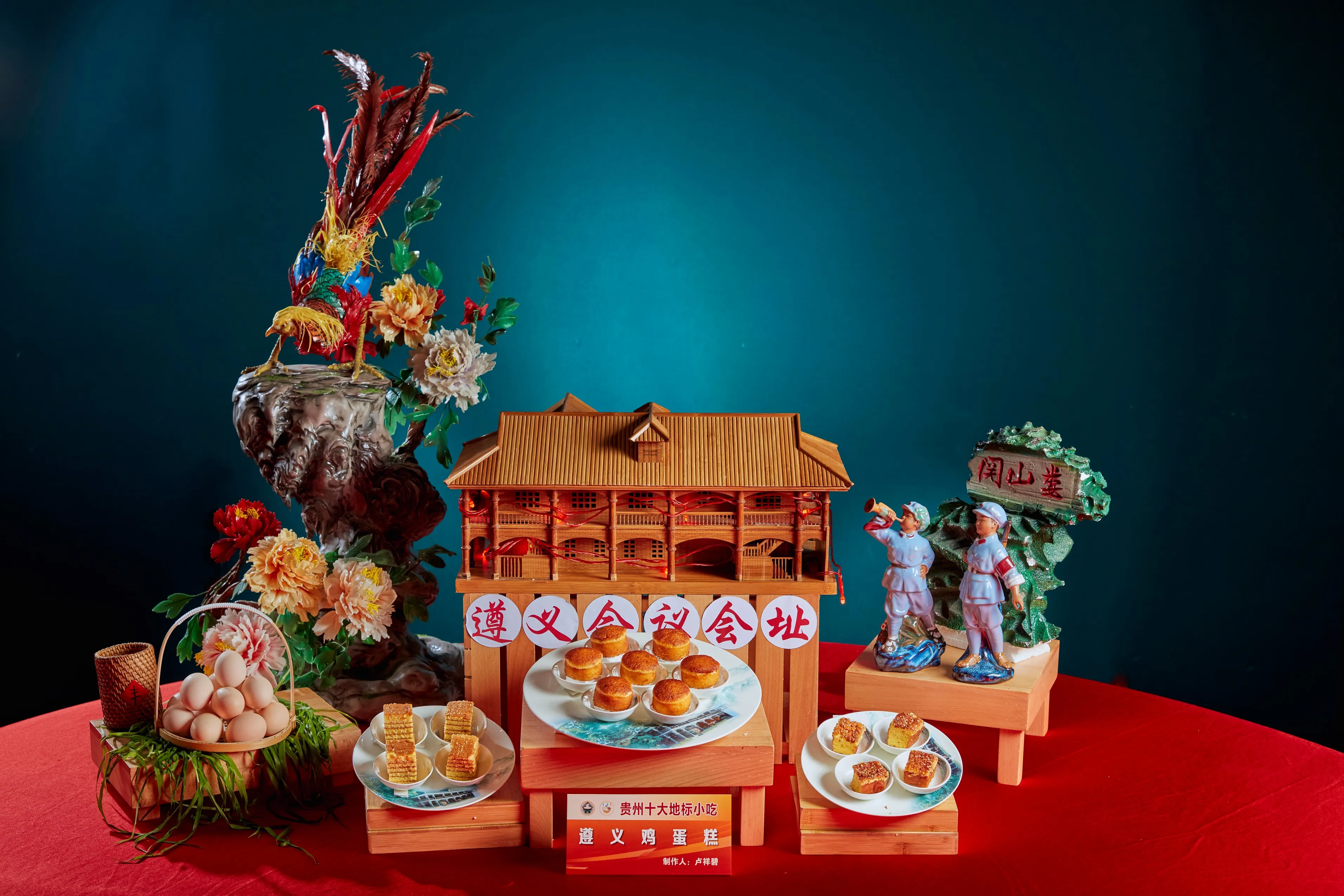 遵义鸡蛋糕(制作人:卢祥碧).jpg