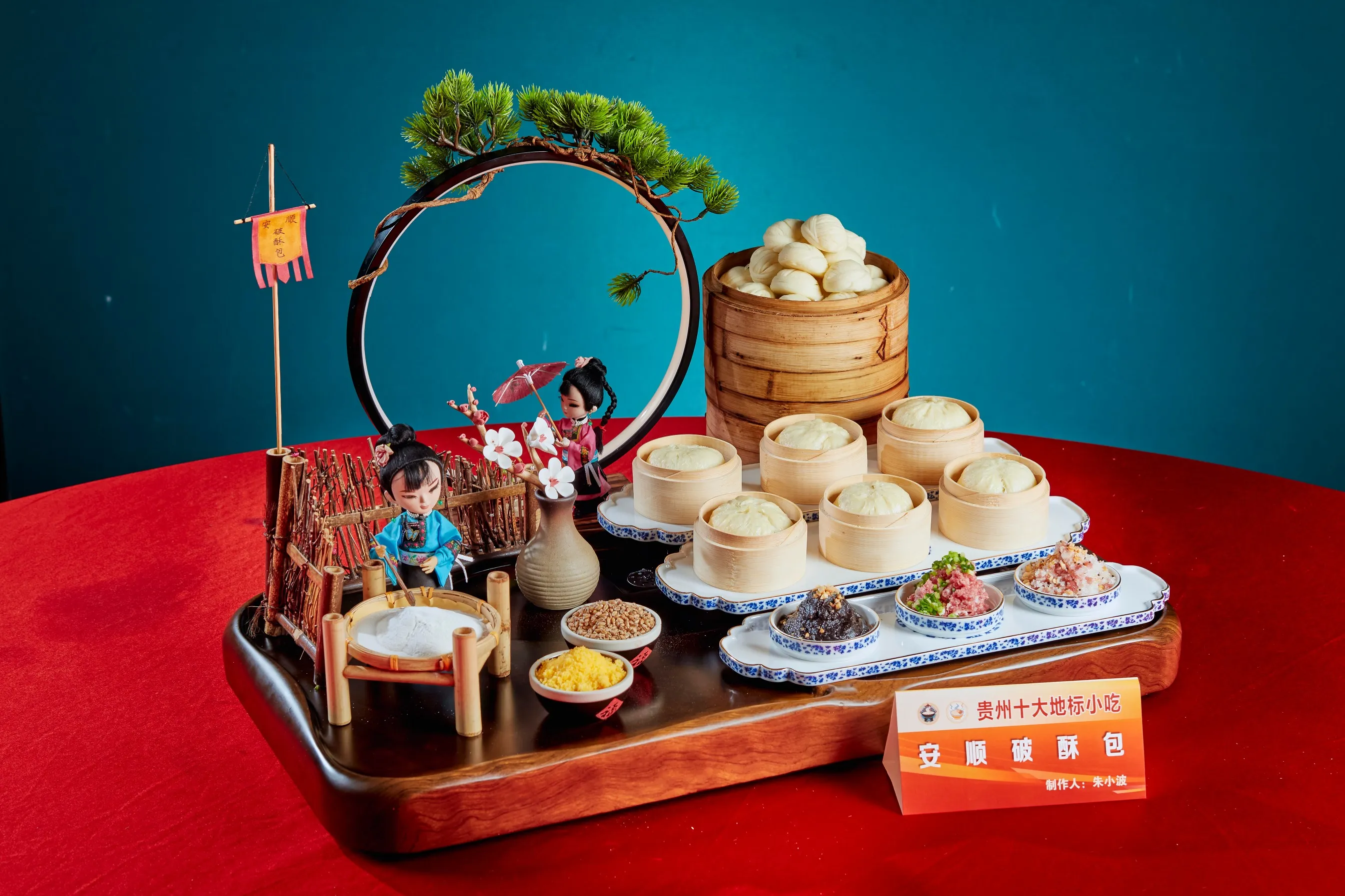 安顺破酥包(制作人:宋小波).jpg