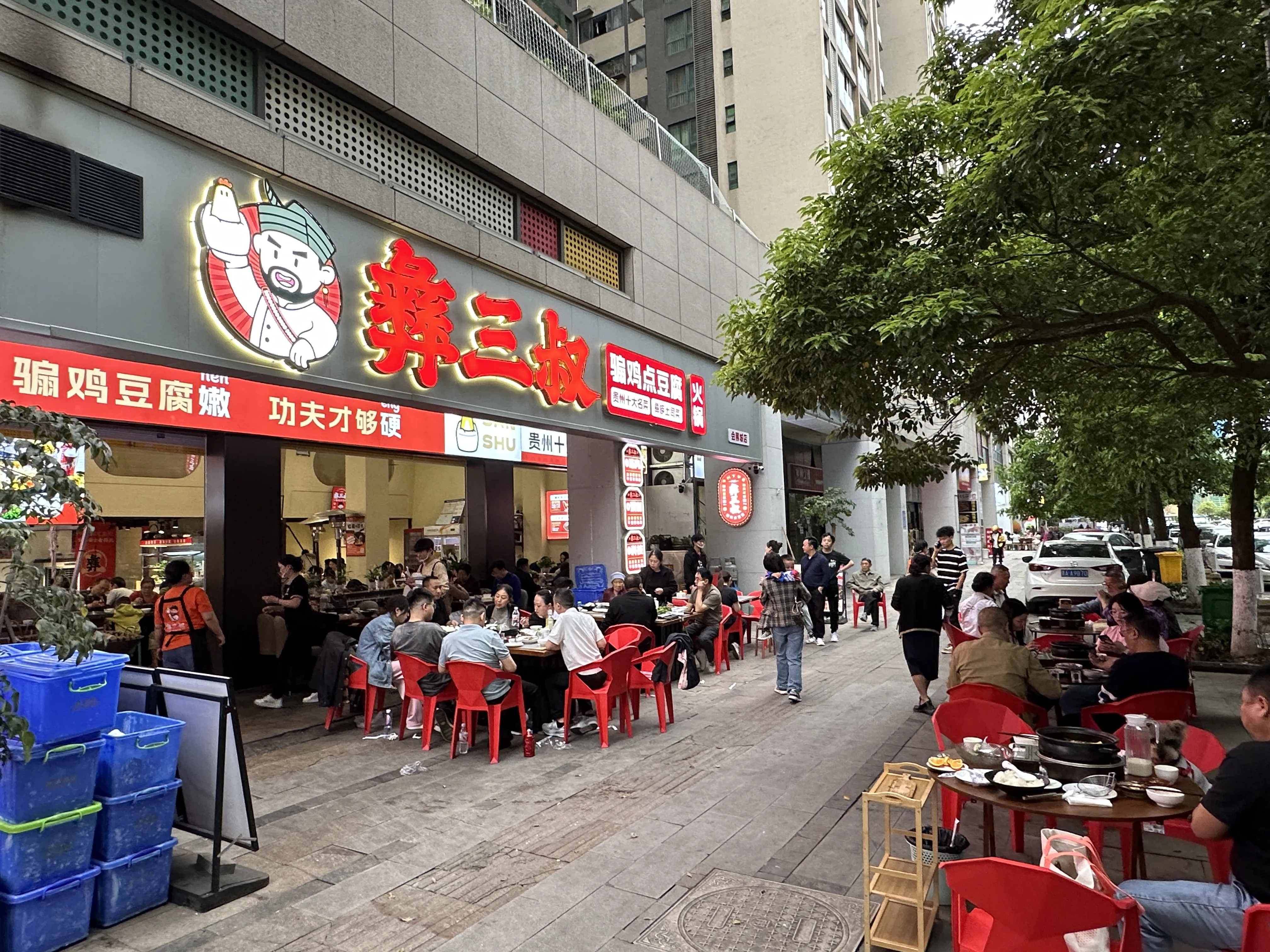 彝三叔骟鸡点豆腐火锅(金融城).jpg
