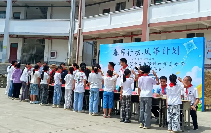 青春茯茶香，研学启新程！第25期‘走进贵州·放飞希望’公益陪伴研学湄潭马山夏令营正式开营