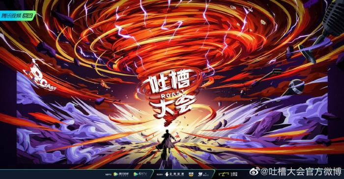 《吐槽大会》第五季海报 《吐槽大会》第五季海报
