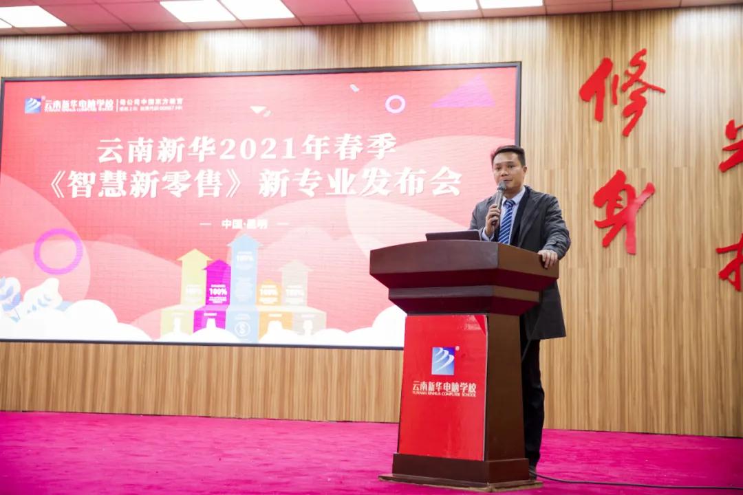 新零售环境下的直播电商，杭州淘宝大学走进云南新华！ 