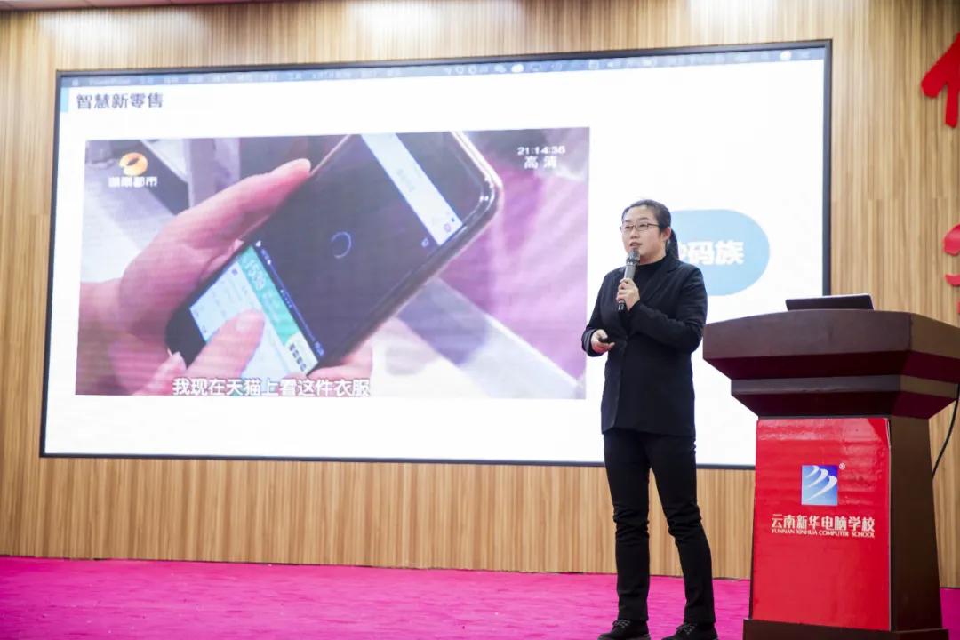 新零售环境下的直播电商，杭州淘宝大学走进云南新华！ 