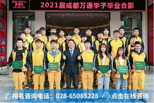 成都万通2021届学子顺利毕业，奔赴新征程！
