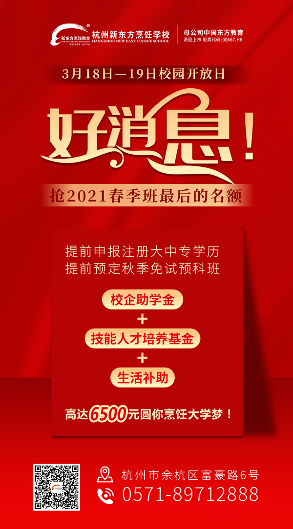 【家长注意】抢2021春季班最后名额，为孩子赢得未来！