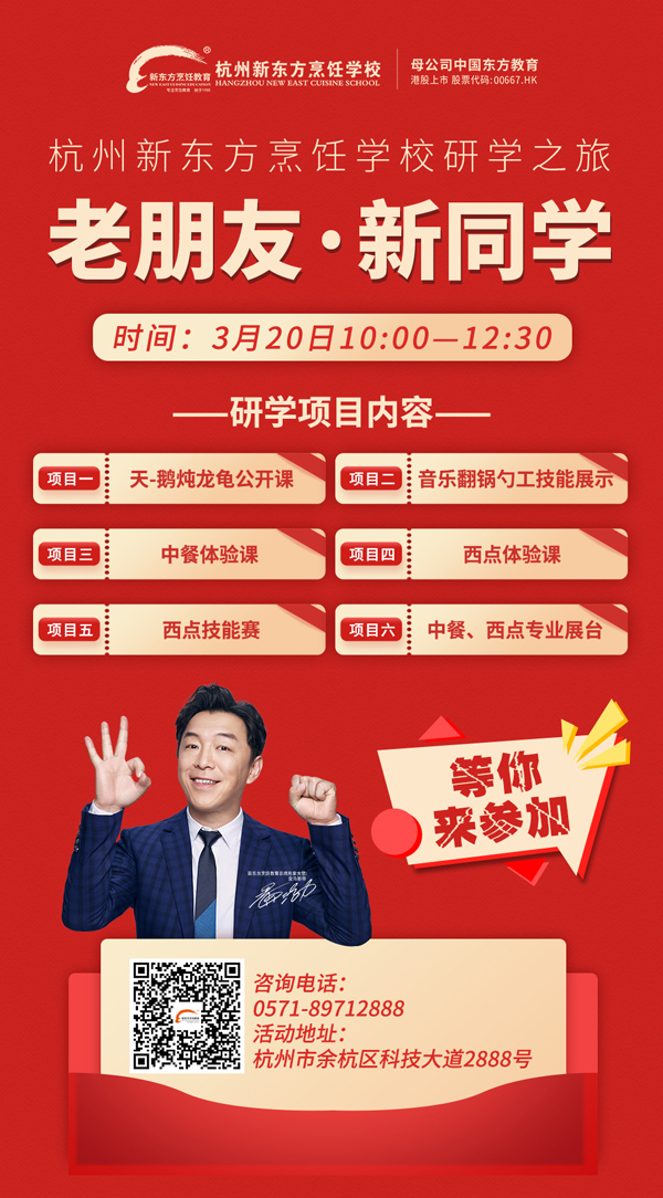 春光无限好，研学正当时，本周六，来烹饪大学，遇见更好的自己！！