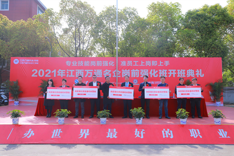 江西万通：校企合作强强联手，5家名企岗前强化班齐开班！