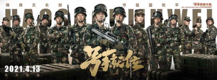 《号手就位》海报。片方供图 《号手就位》海报。片方供图