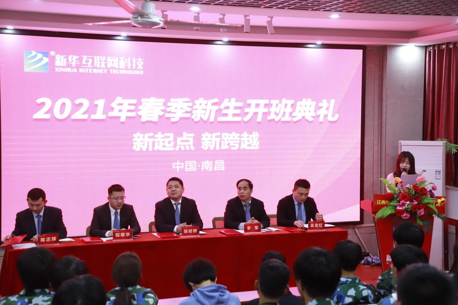 江西新华电脑学院2021年春季新生开班典礼|青春绽放，梦想起航！