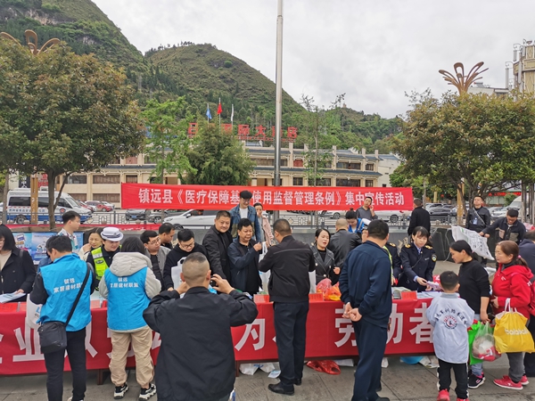 图1：监管条例深入人心 基金安全筑牢防线——镇远县开展《医保基金使用监督管理条例》集中宣传活动_副本.jpg
