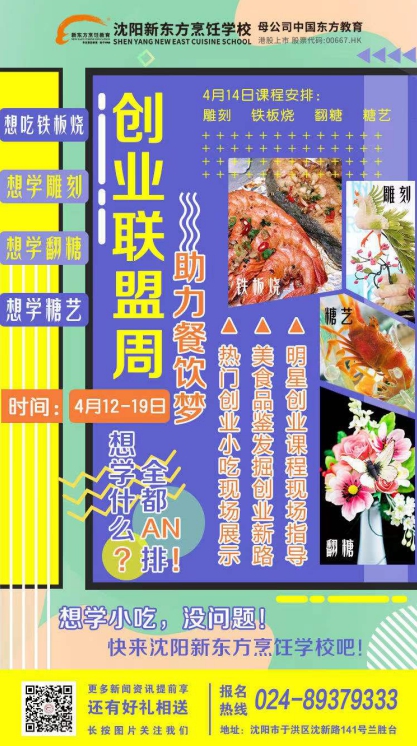 【创业联盟周 助力餐饮梦】抱团创业，点燃你的梦想与激情!