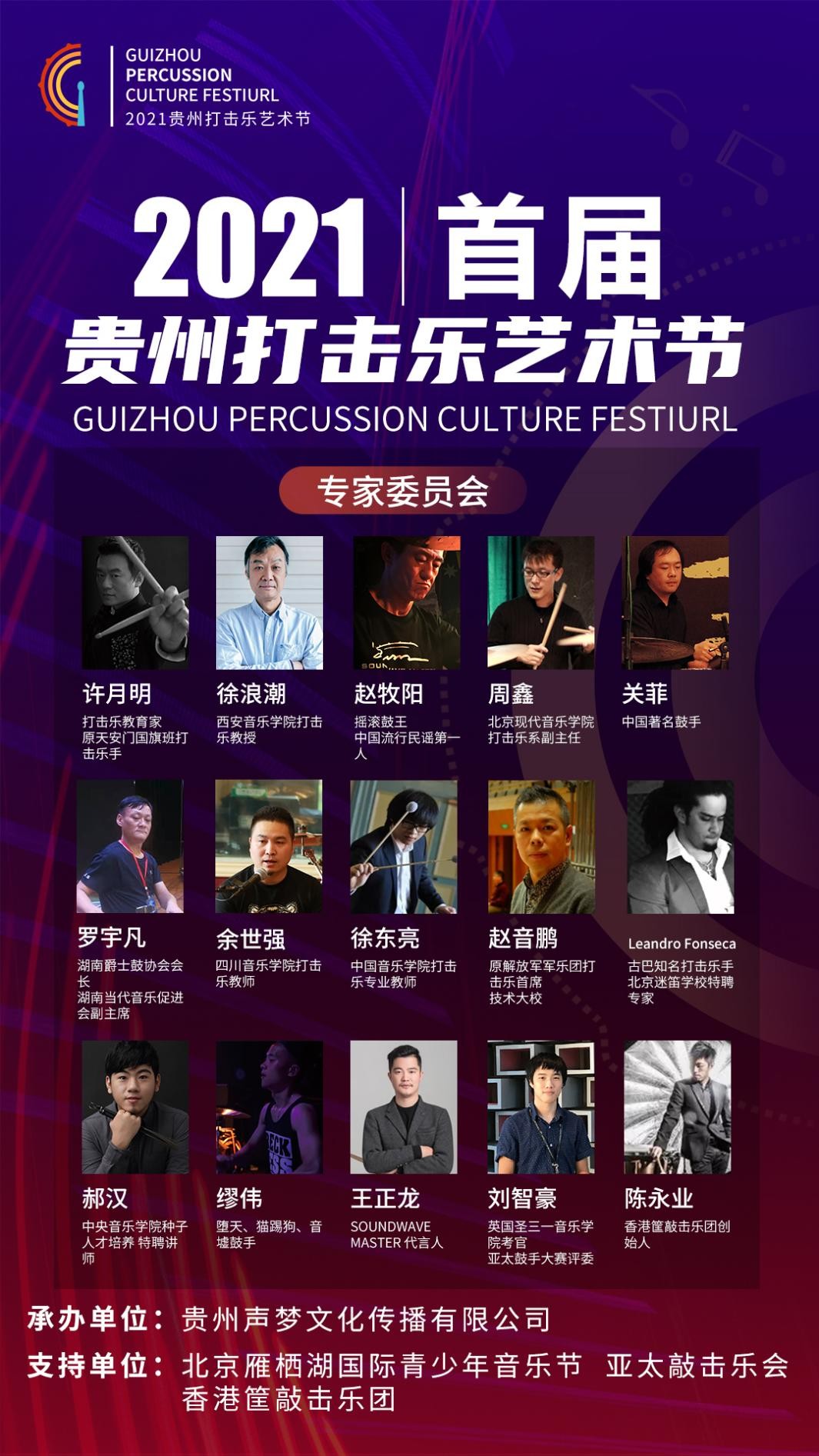 2021首届贵州打击乐艺术节将于8月在贵阳举办