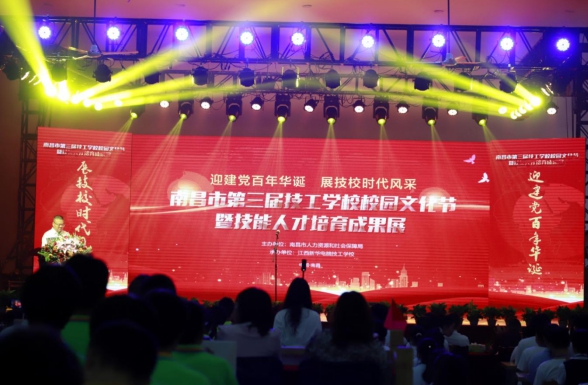 南昌市第三届技工学校校园文化节暨技能人才培育成果展开幕式成功举行
