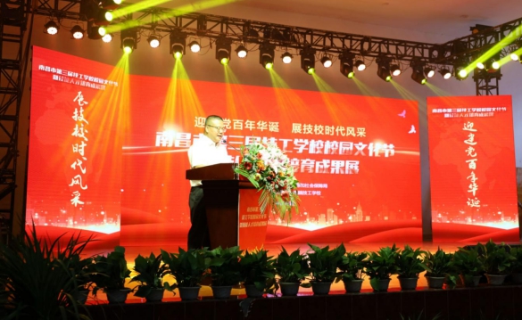 南昌市第三届技工学校校园文化节暨技能人才培育成果展开幕式成功举行