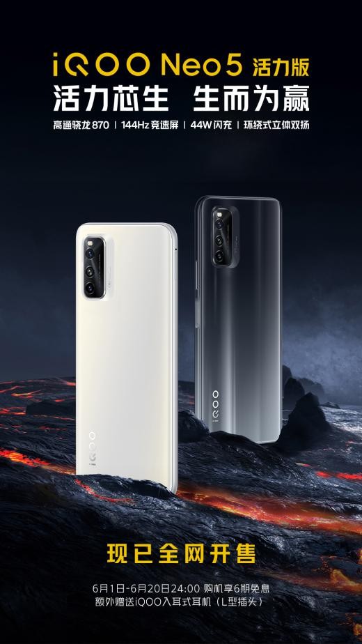 iQOO 618集卡抽18万现金！iQOO Neo5 活力版1999元起
