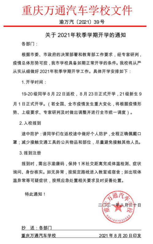 重庆万通：2019、2020届同学回来上课啦！