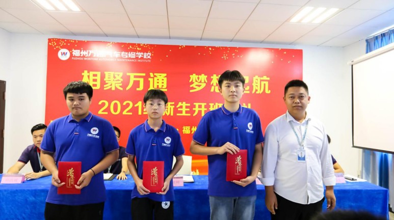梦想集结 蓄力起航|福州万通新能源2102班开班典礼圆满举行!