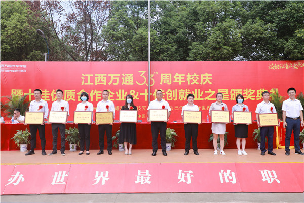 筑梦万通·点亮未来 | 江西万通33周年校庆