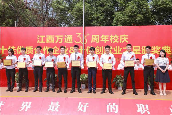 筑梦万通·点亮未来 | 江西万通33周年校庆
