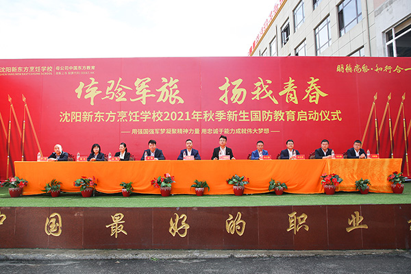 英姿飒爽，热血青春——沈阳新东方烹饪学校2021秋季新生军训开幕式！