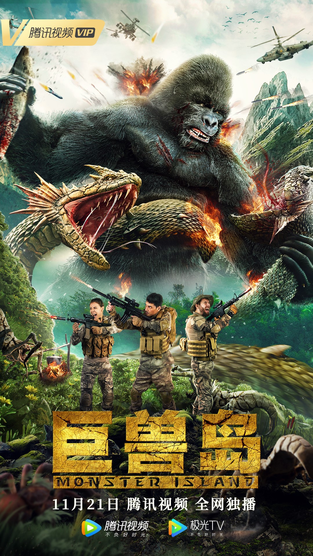 电影《巨兽岛》海报.jpg