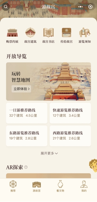 “数字故宫”小程序2.0正式发布:更智能、更友好、更简单、更开放