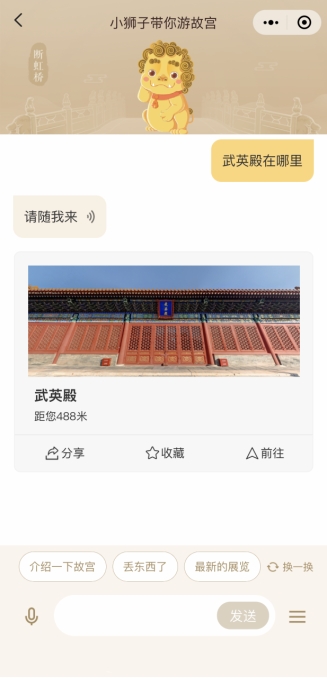 “数字故宫”小程序2.0正式发布:更智能、更友好、更简单、更开放