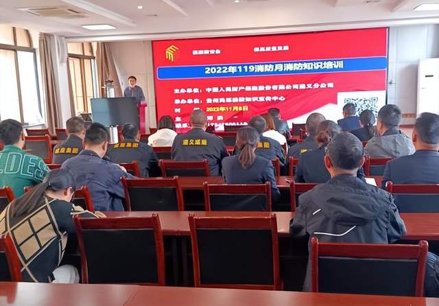 《防范安全风险！人保财险遵义市分公司全面落实消防责任》