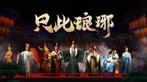五一长假游古城，漫山铁花梦琅琊