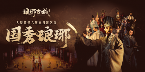五一长假游古城，漫山铁花梦琅琊
