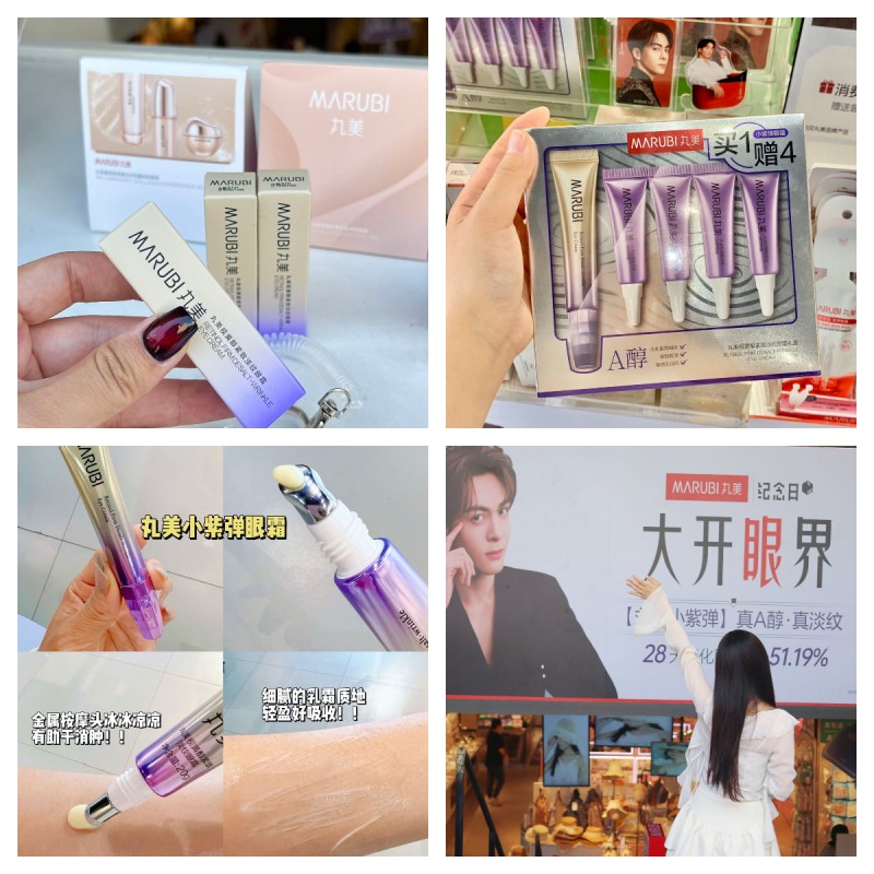 丸美眼部护理霸榜三年：线上线下齐飞，四大明星单品持续圈粉