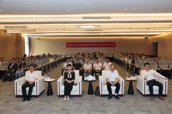 昇腾AI创新大赛2024云贵赛区·贵州专场决赛在贵阳大数据科创城举行