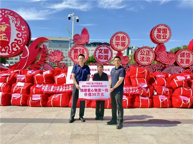 捐赠价值30万元1100份救灾生活物资包！富德生命人寿爱心驰援哈尔滨灾区‌