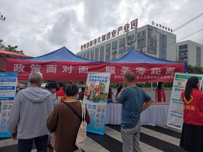 社保宣讲进园区 政策红利精准滴灌——观山湖区人社局深耕产业园区