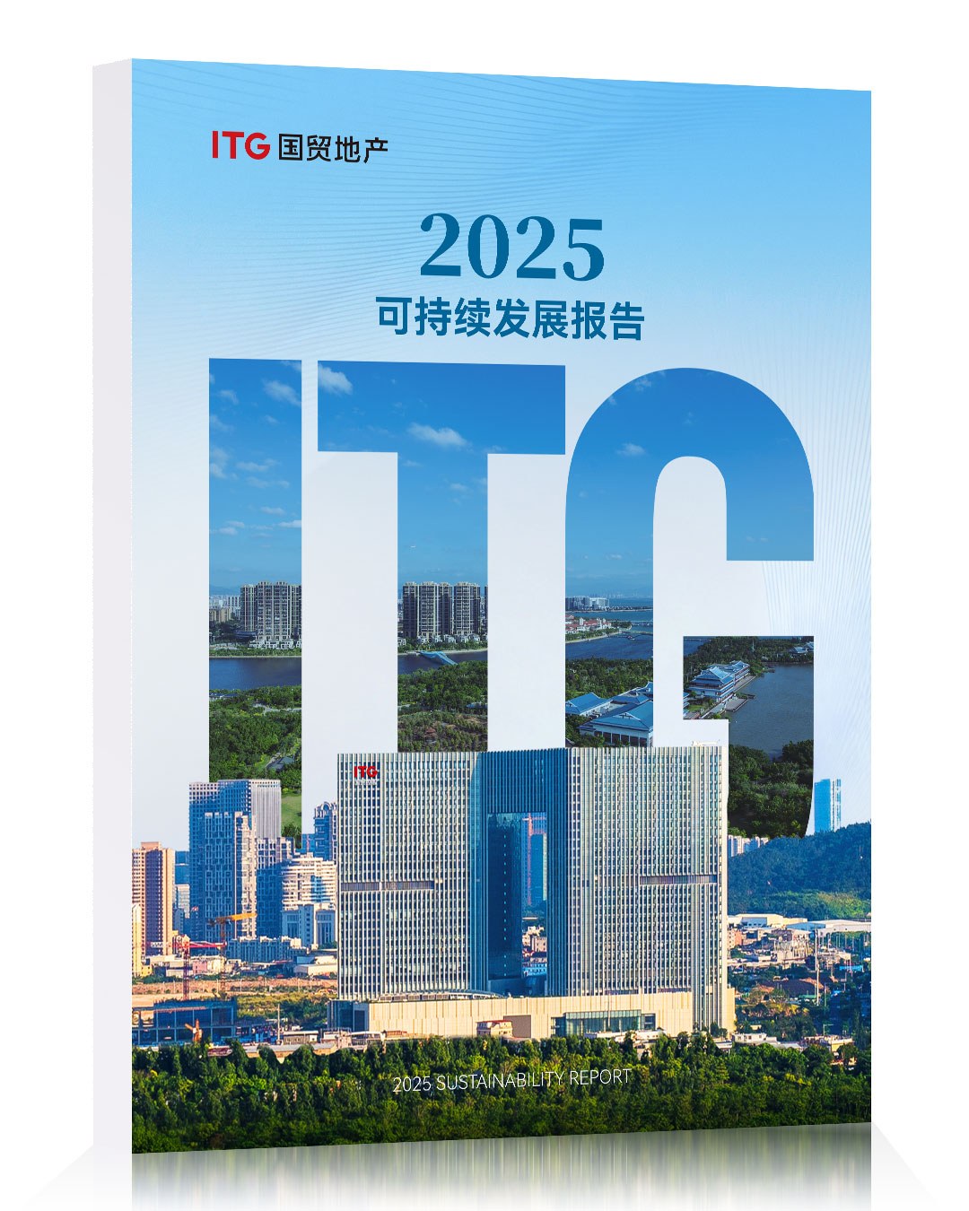 国贸地产发布2025年度可持续发展报告