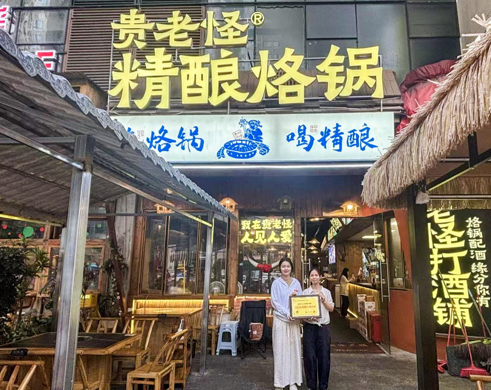 加多宝“2026年贵阳宝藏小店”第八块牌匾授出 “贵老怪精酿烙锅（花果园白宫店）”获官方认证