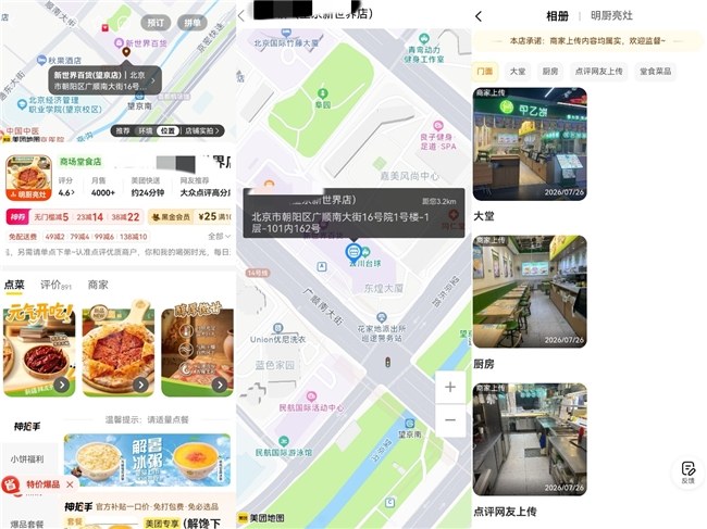 美团外卖全量上线商家门店地图，点餐前可先看店在哪、环境怎么样