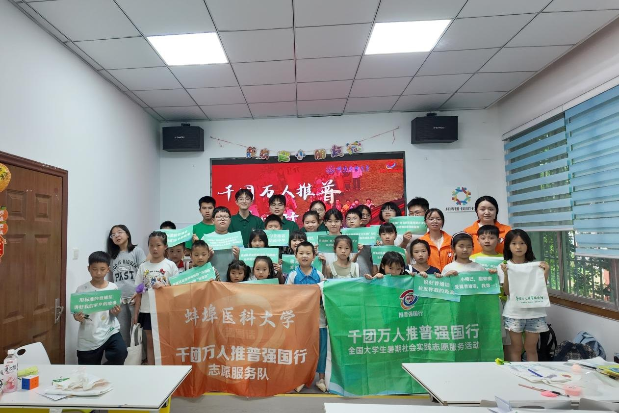 医语润心，乡音传情  ——蚌埠医科大学“医路同语，语润沿河”普通话推广团赴贵州沿河土家族自治县开展社会实践
