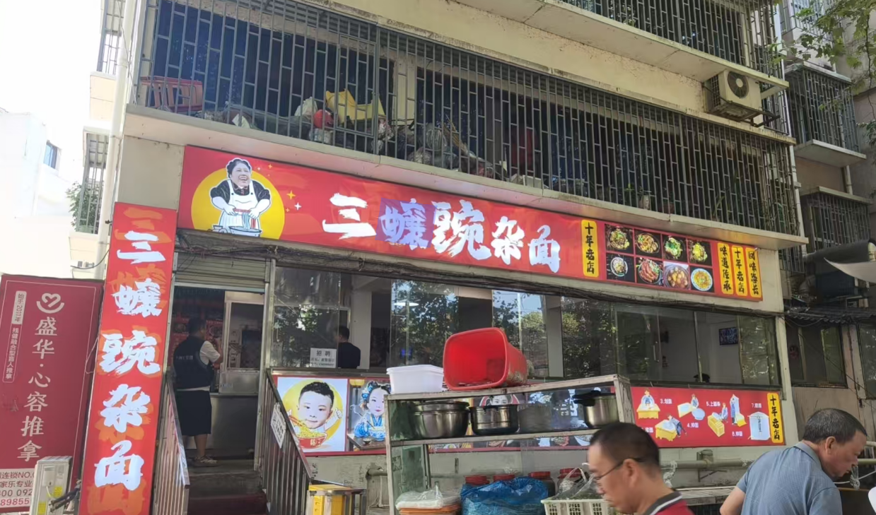 玩转贵州：在贵阳煤矿村，藏着一碗，让贵阳人上头十多年的豌杂面