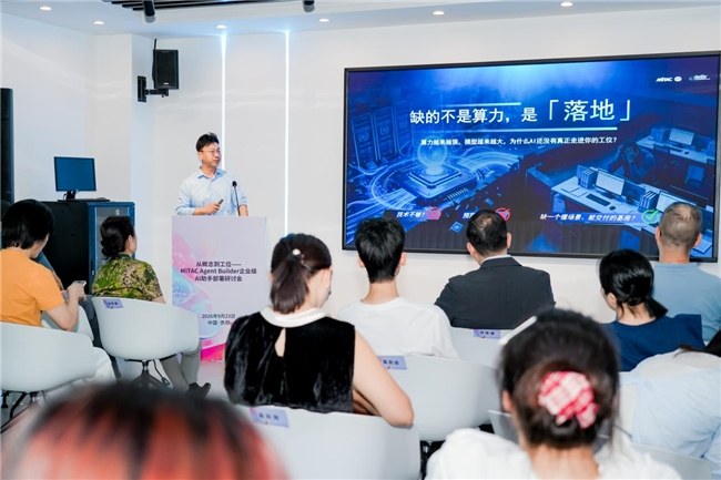 AI智能体“上岗”文旅一线  ——MiTAC Agent Builder企业级AI助手部署研讨会走进贵阳