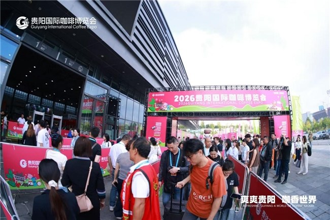 黔韵咖香·共话未来”咖啡产业交流会在贵阳举行，以咖为媒、以展聚客，共绘贵州咖旅融合新画卷