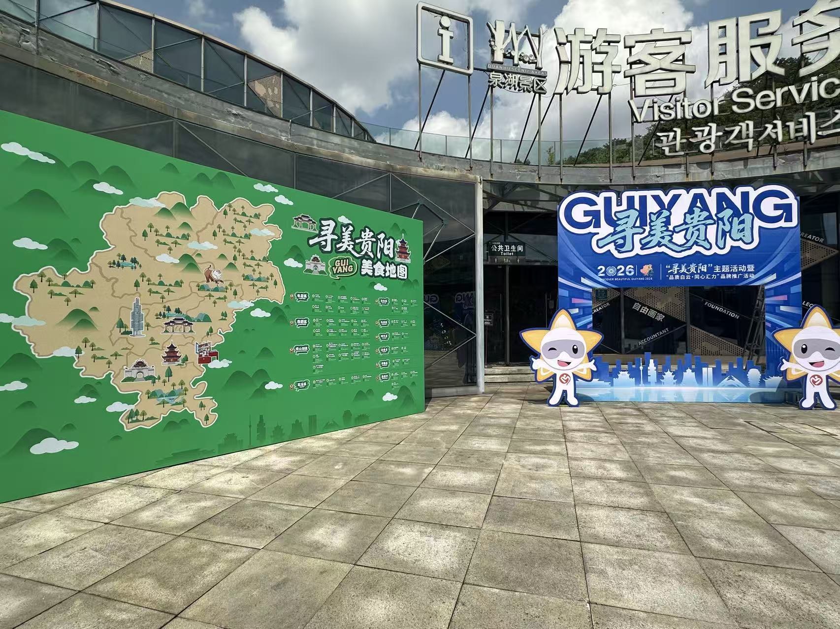 寻美贵阳美食地图2.jpg