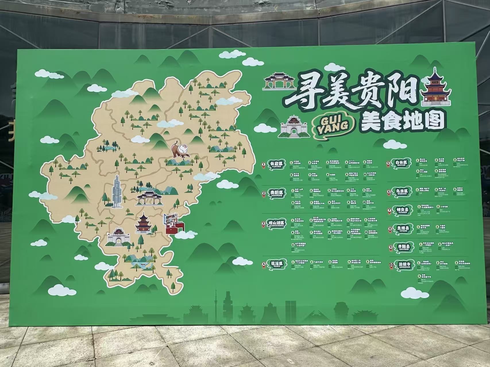 寻美贵阳美食地图.jpg