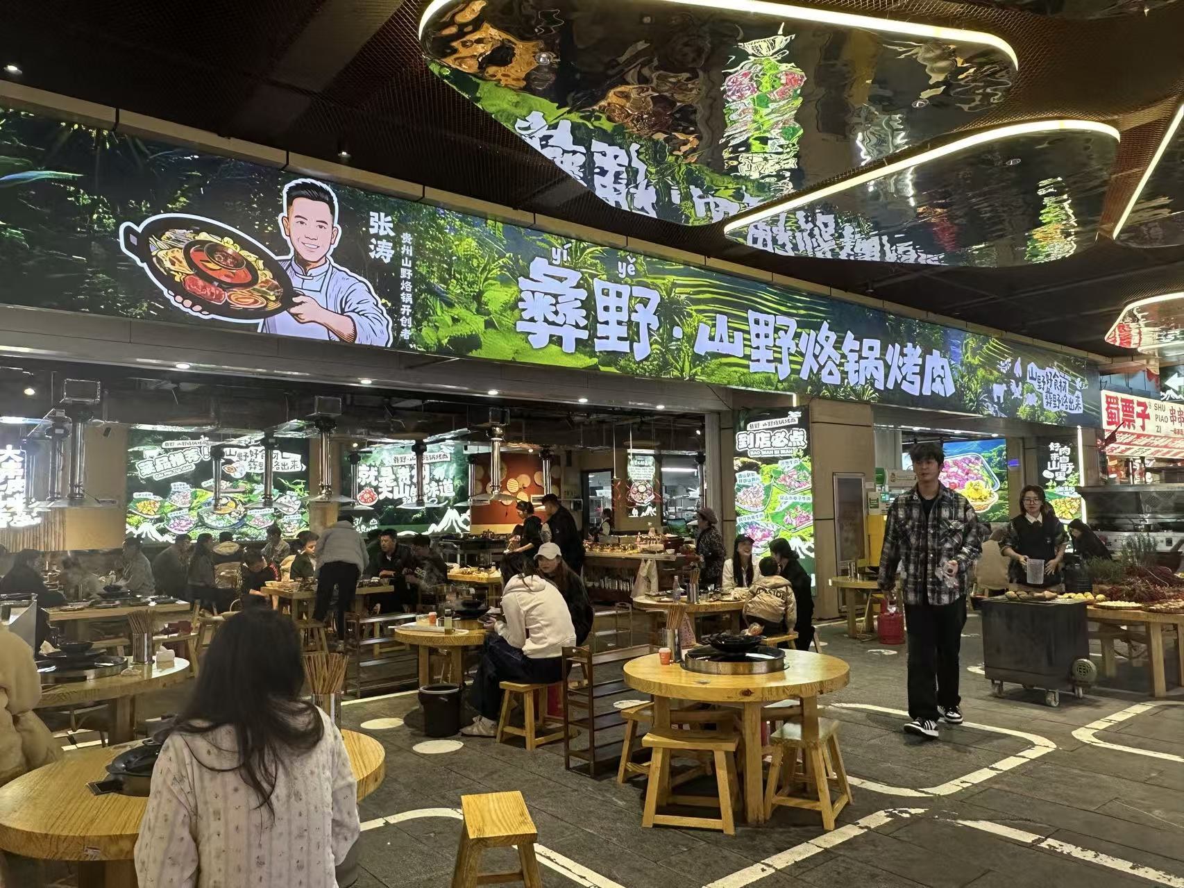 彝野·山野烙锅入选2026寻美贵阳·美食地图，开创贵州烙锅“第四大流派”