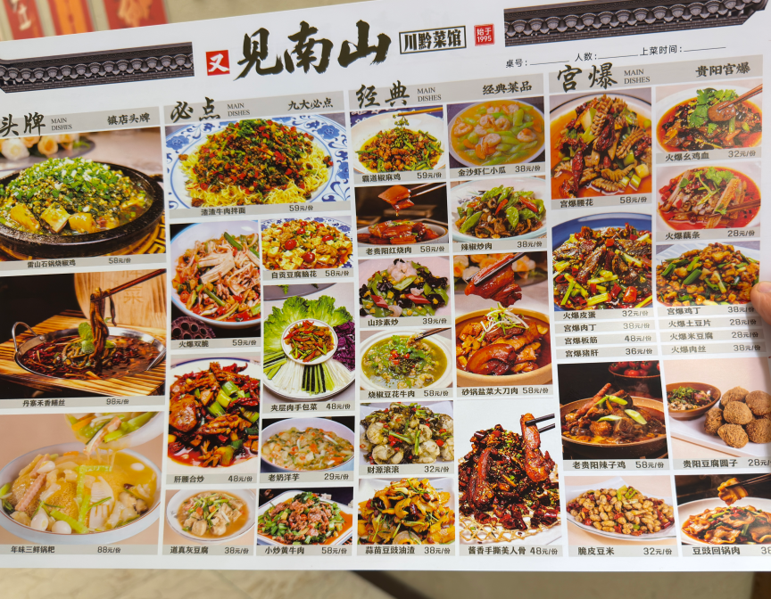 玩转贵州：藏在甲秀楼翠微巷里的传奇菜馆——又见南山·川黔菜