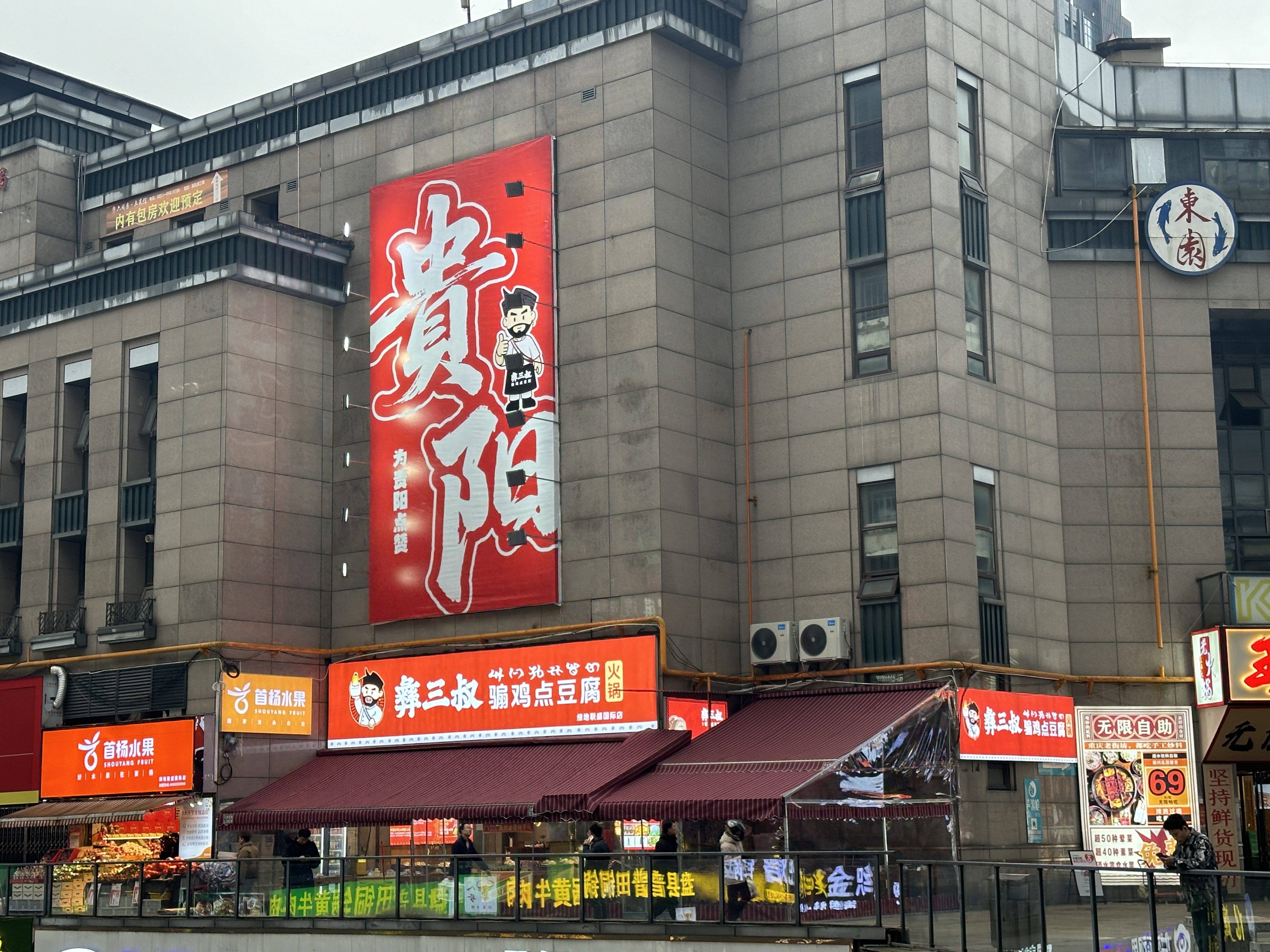 彝三叔骟鸡点豆腐火锅(绿地联盛国际店).jpg