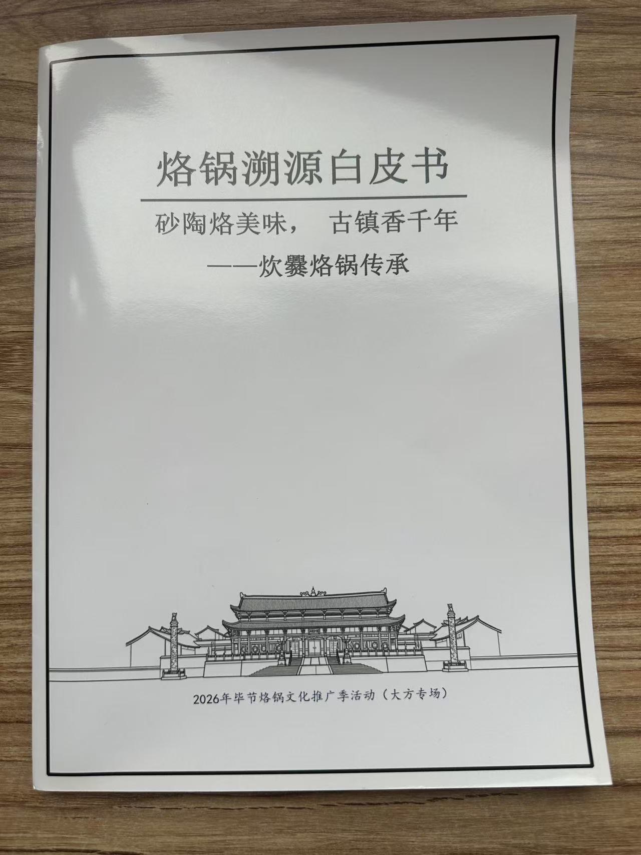 烙锅白皮书1.jpg
