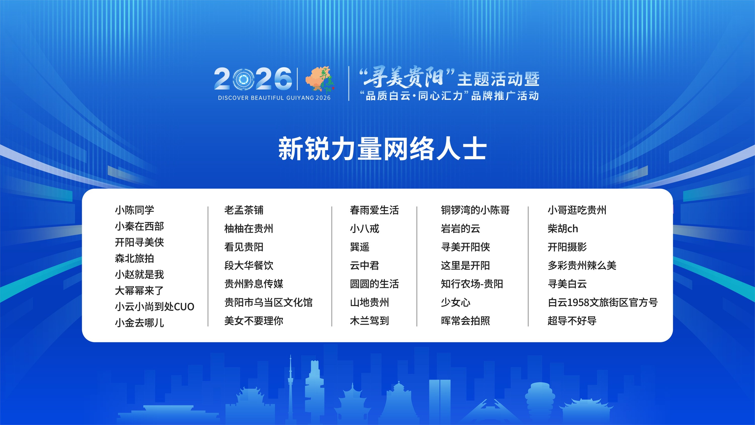 新锐力量网络人士.jpg