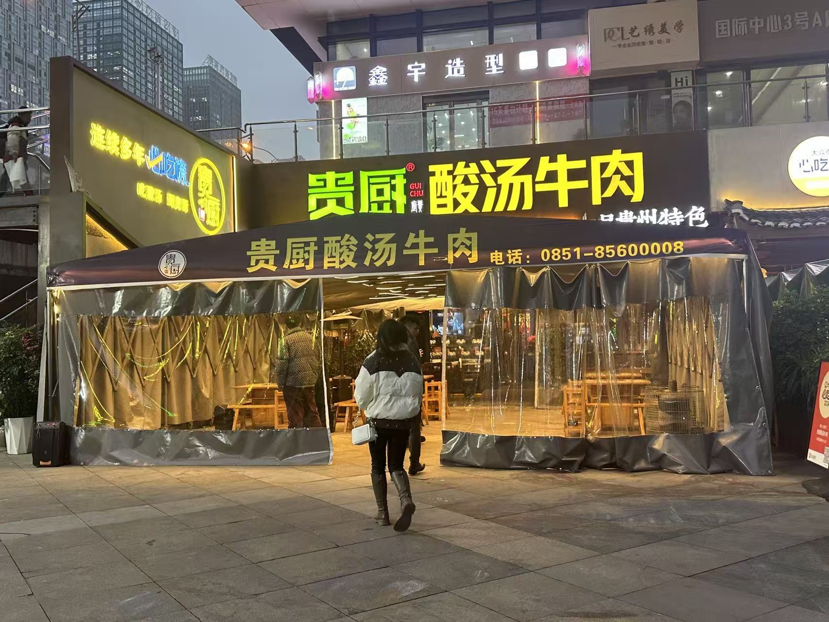 贵厨.jpg