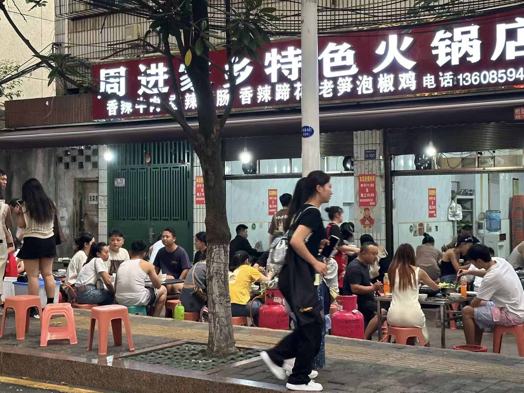 周进家乡特色火锅店.jpg